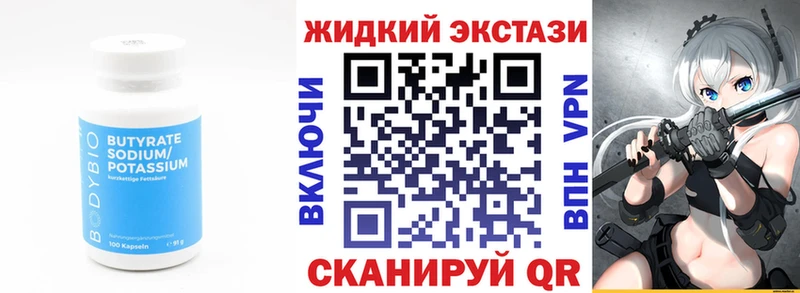 Бутират бутик  Купить  Меленки 